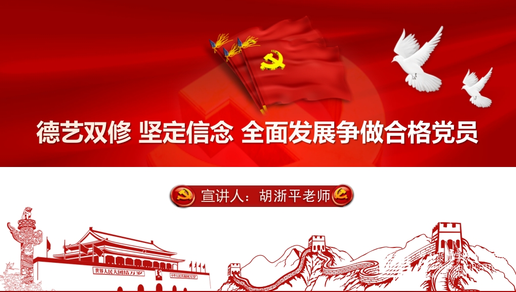 胡浙平老师党课.png